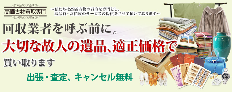 遺品整理の高価買取 熊本県バイセル情報サイト
